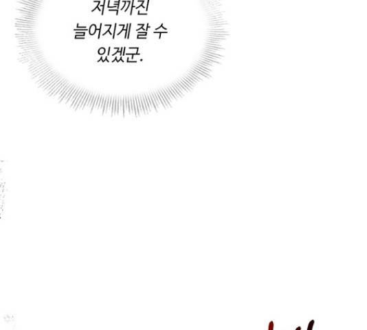황제와의 하룻밤 55화 147