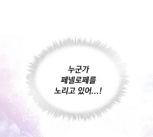 황제와의 하룻밤 55화 169
