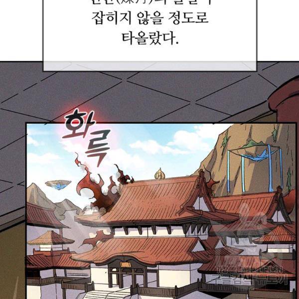 사상 최강 남주 19화 2