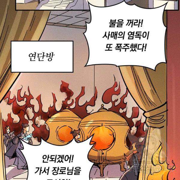 사상 최강 남주 19화 3