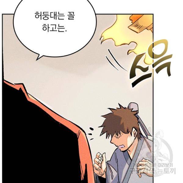 사상 최강 남주 19화 12