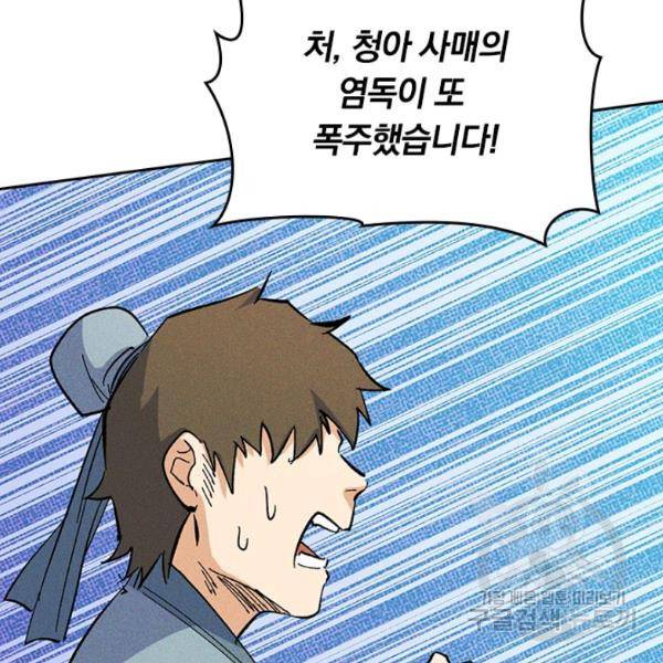 사상 최강 남주 19화 17