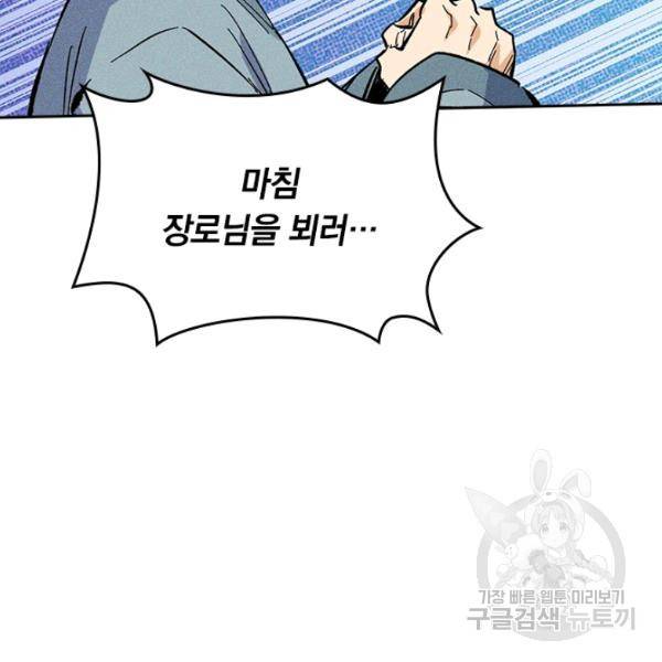 사상 최강 남주 19화 18