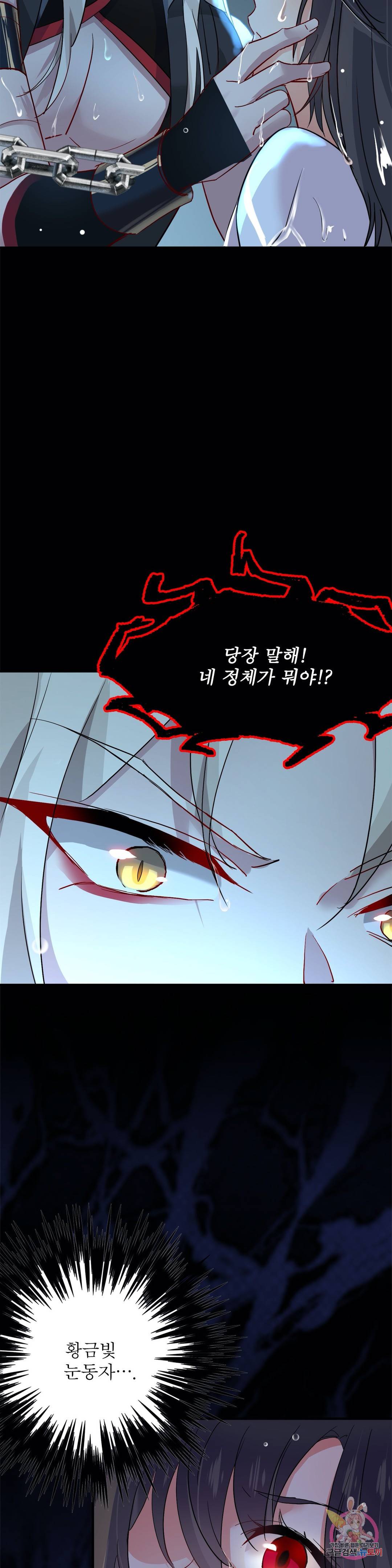 원래 악녀가 체질 2화 31