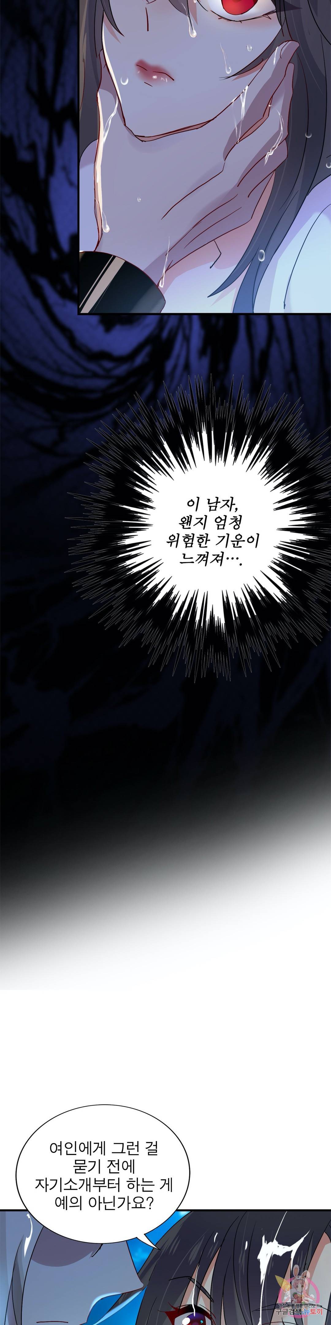 원래 악녀가 체질 2화 32