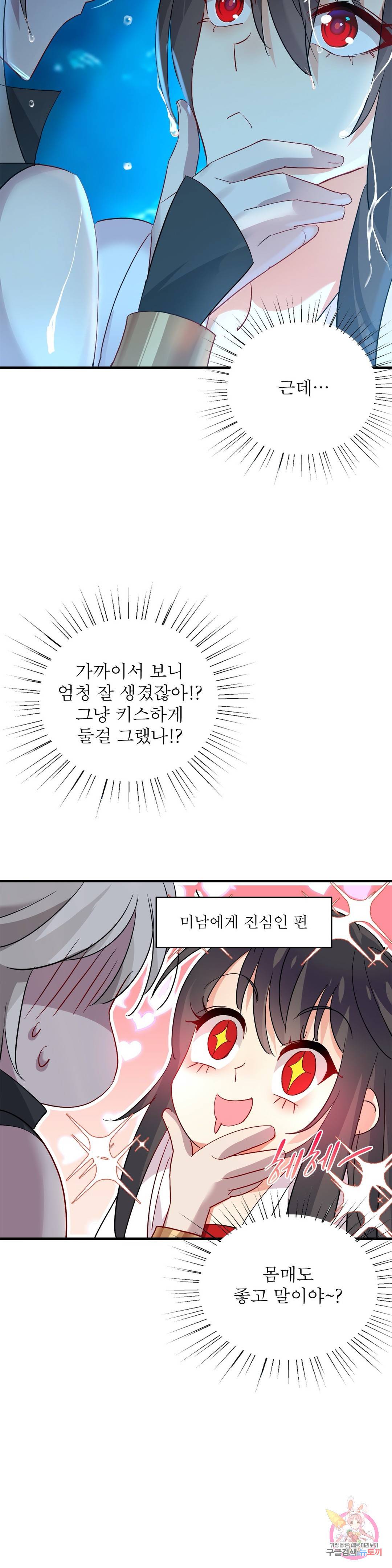 원래 악녀가 체질 2화 33
