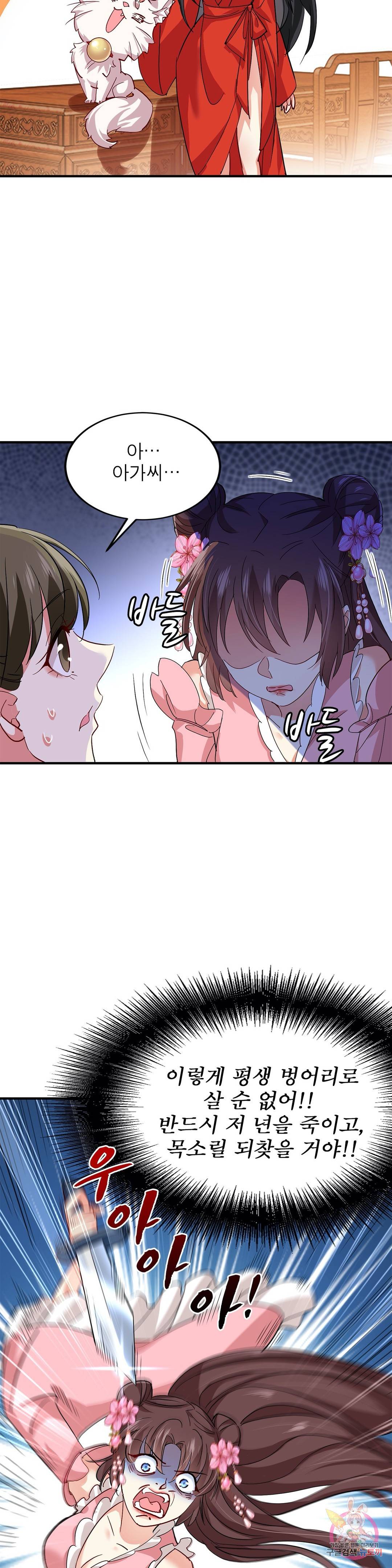 원래 악녀가 체질 12화 19