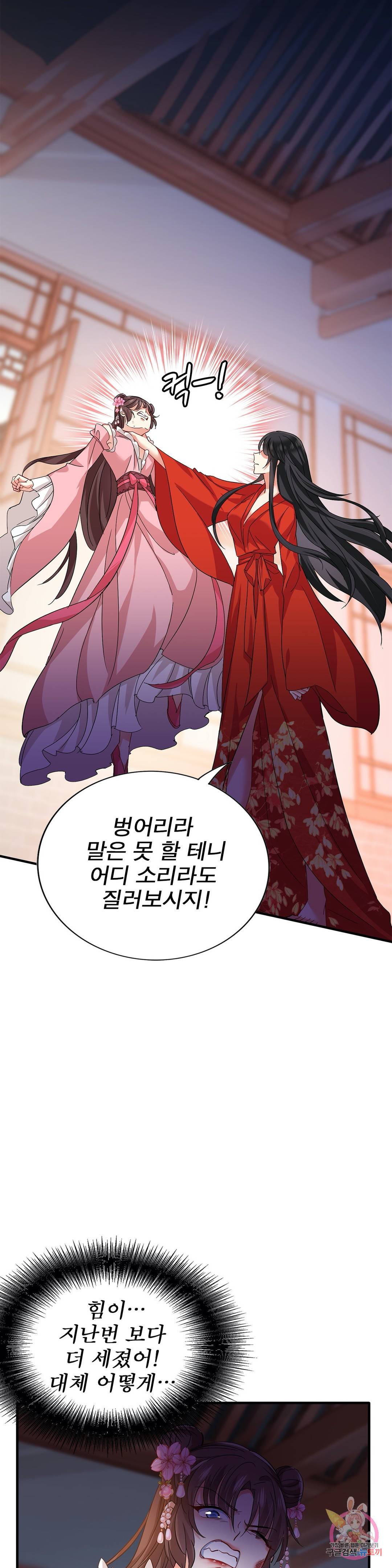 원래 악녀가 체질 12화 21