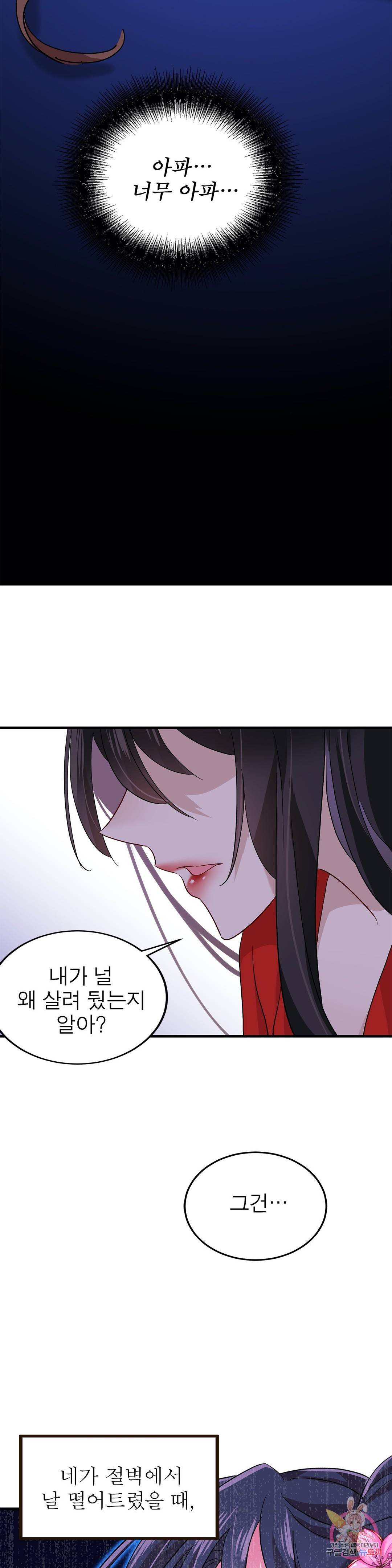 원래 악녀가 체질 12화 25