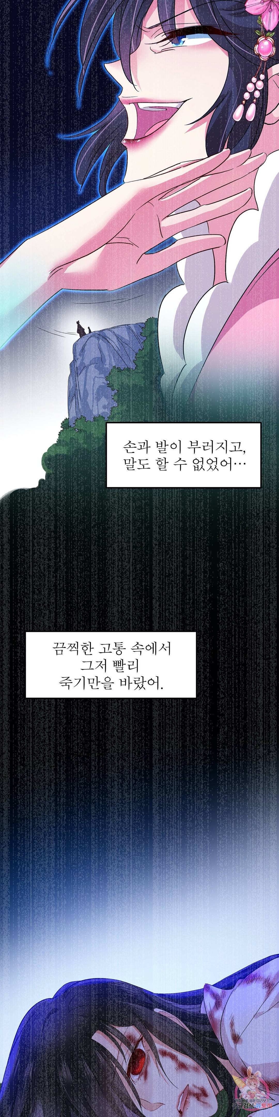 원래 악녀가 체질 12화 26