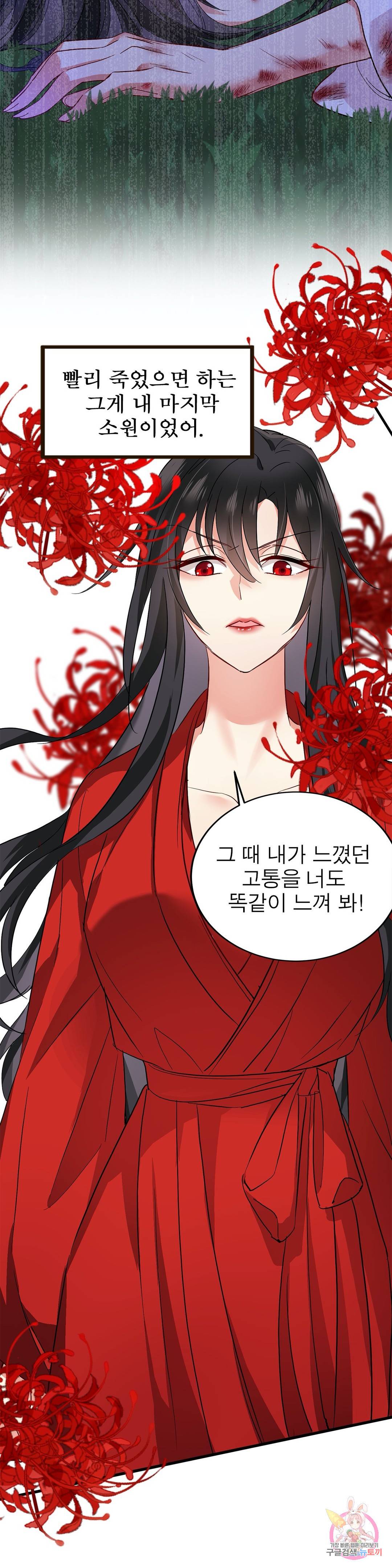원래 악녀가 체질 12화 27