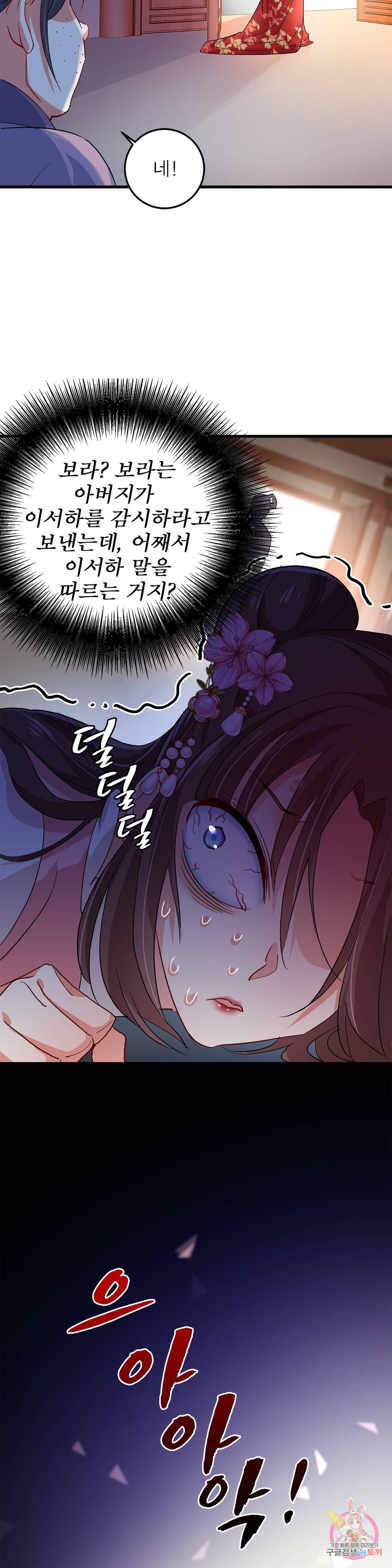 원래 악녀가 체질 12화 29