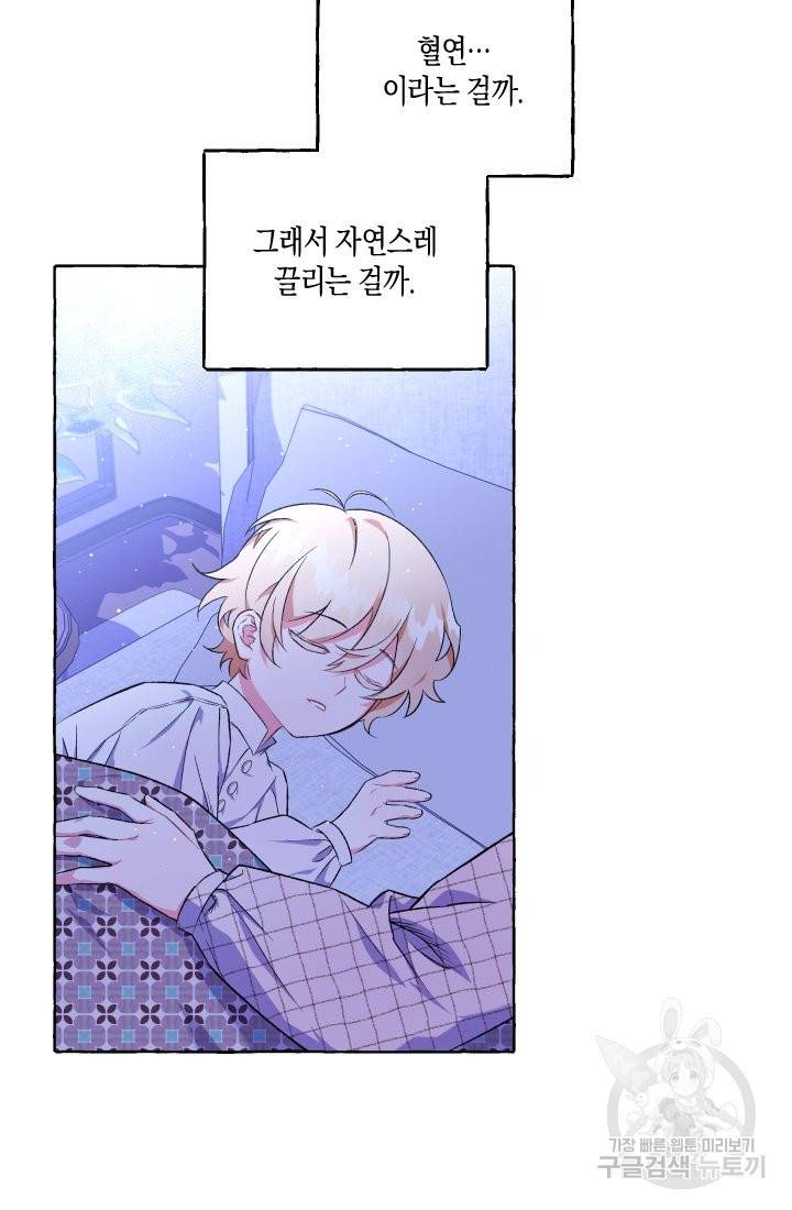 이만 놓아주세요, 공작님 6화 4