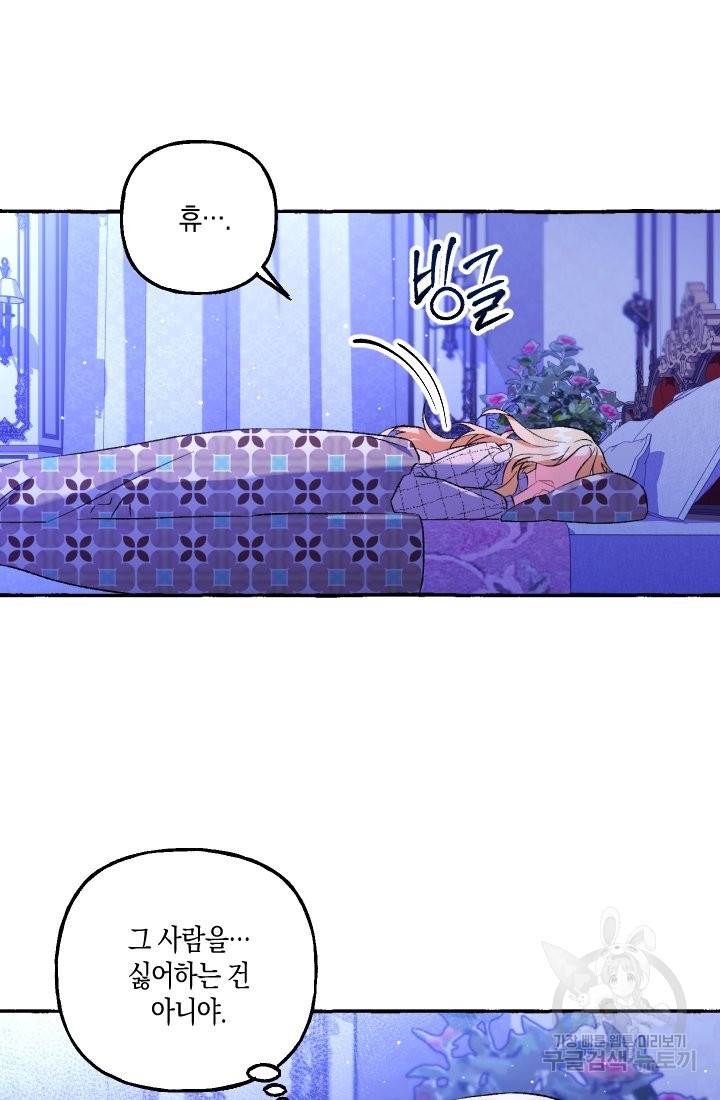 이만 놓아주세요, 공작님 6화 5
