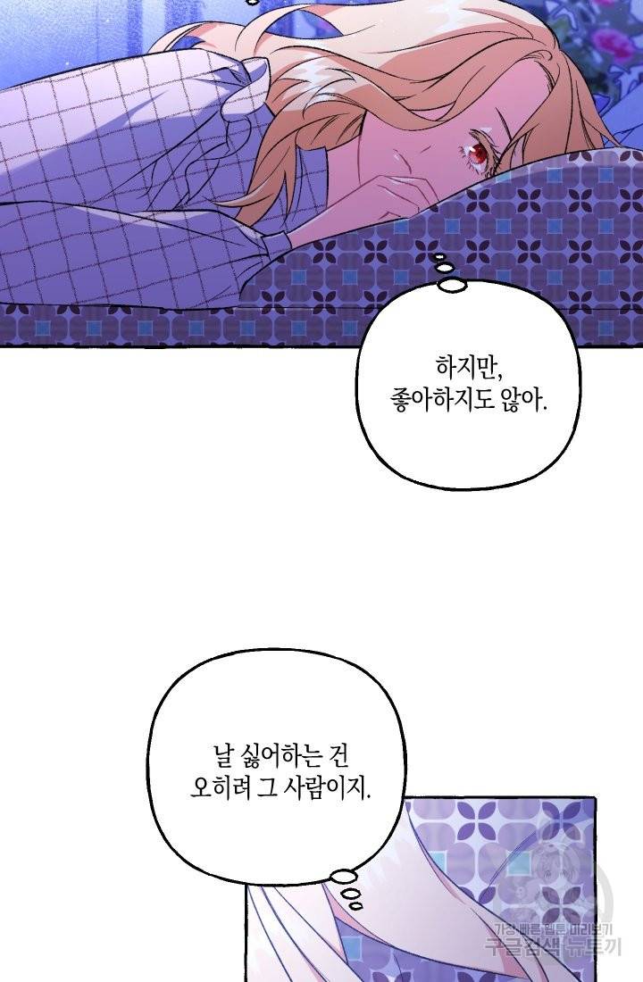 이만 놓아주세요, 공작님 6화 6