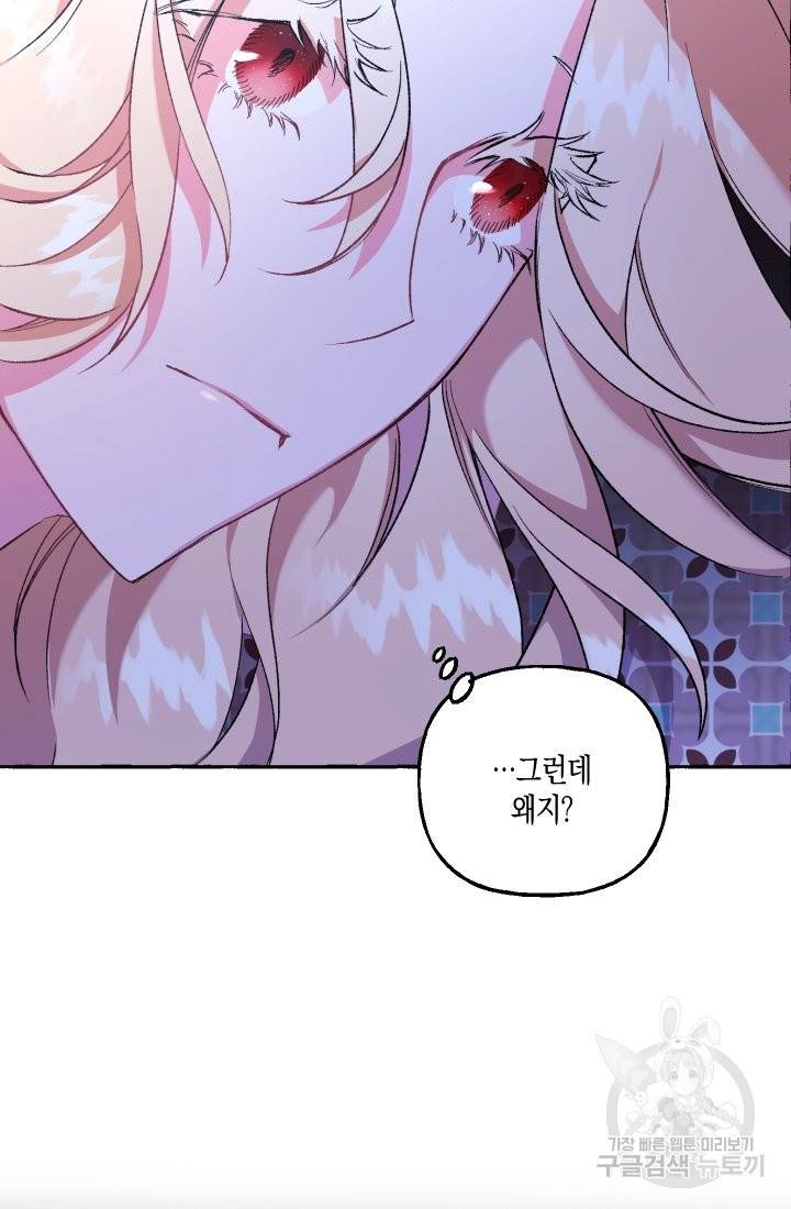 이만 놓아주세요, 공작님 6화 8