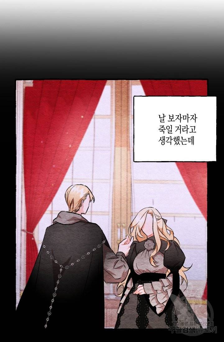 이만 놓아주세요, 공작님 6화 9