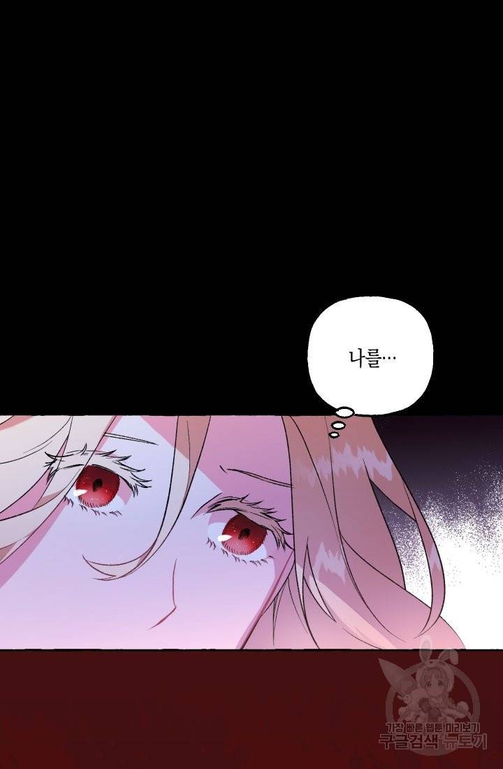 이만 놓아주세요, 공작님 6화 11