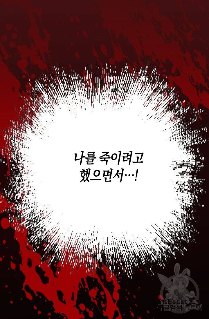 이만 놓아주세요, 공작님 6화 12