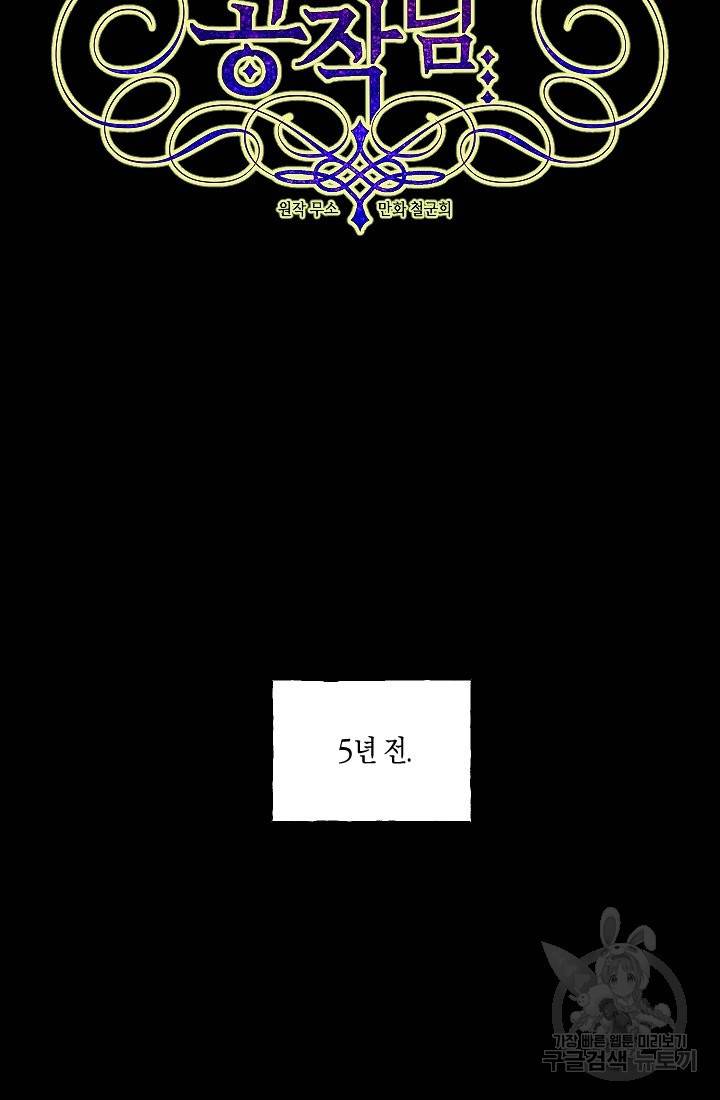 이만 놓아주세요, 공작님 6화 14