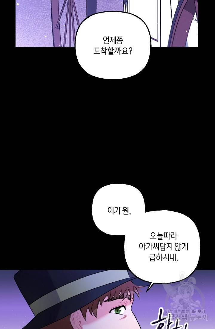 이만 놓아주세요, 공작님 6화 16
