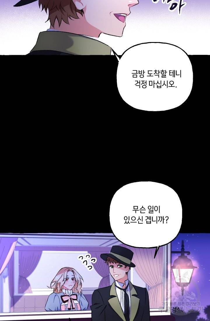 이만 놓아주세요, 공작님 6화 17