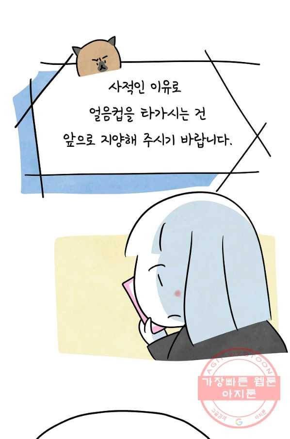 정신병동에도 아침이 와요 137화 2