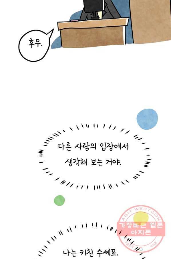 정신병동에도 아침이 와요 137화 7