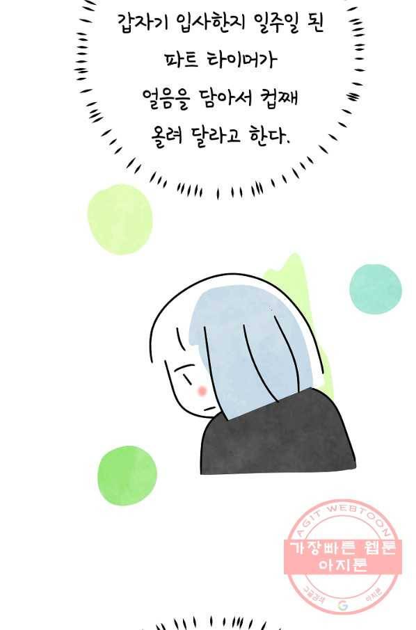 정신병동에도 아침이 와요 137화 8