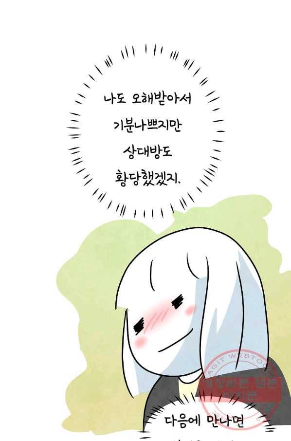 정신병동에도 아침이 와요 137화 10