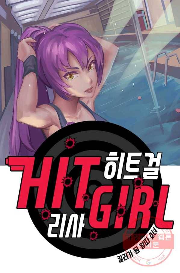 히트걸 리사 66화 3