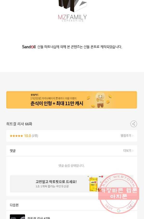 히트걸 리사 66화 19