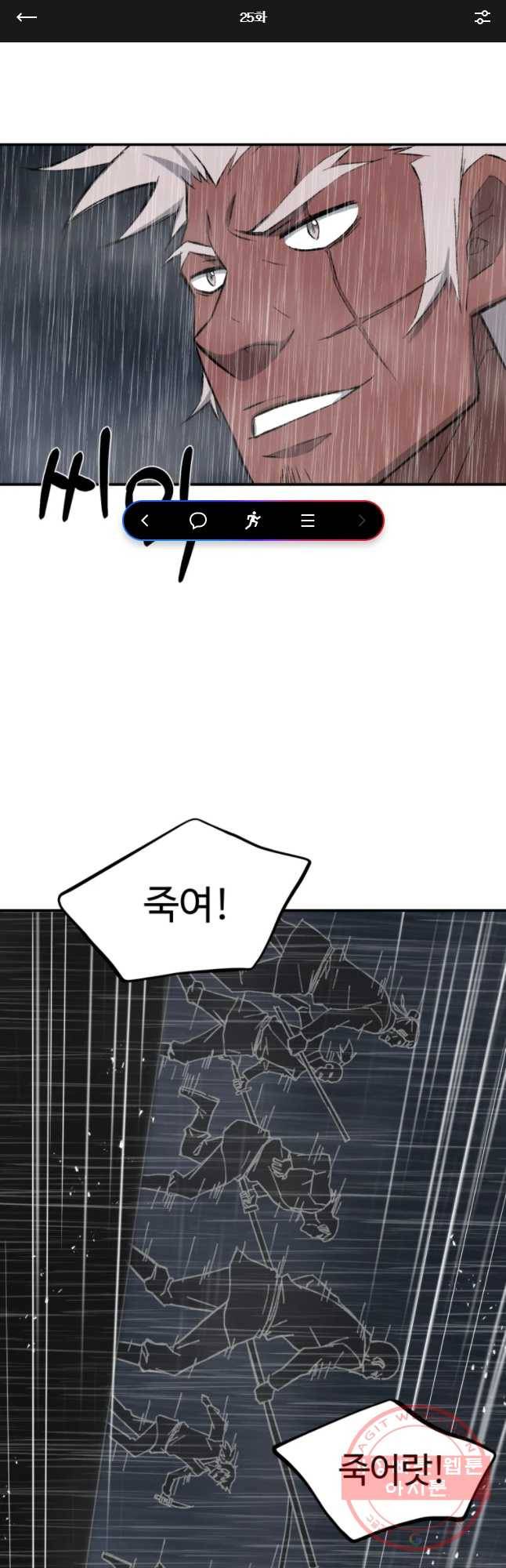 대사형 선유 25화 1