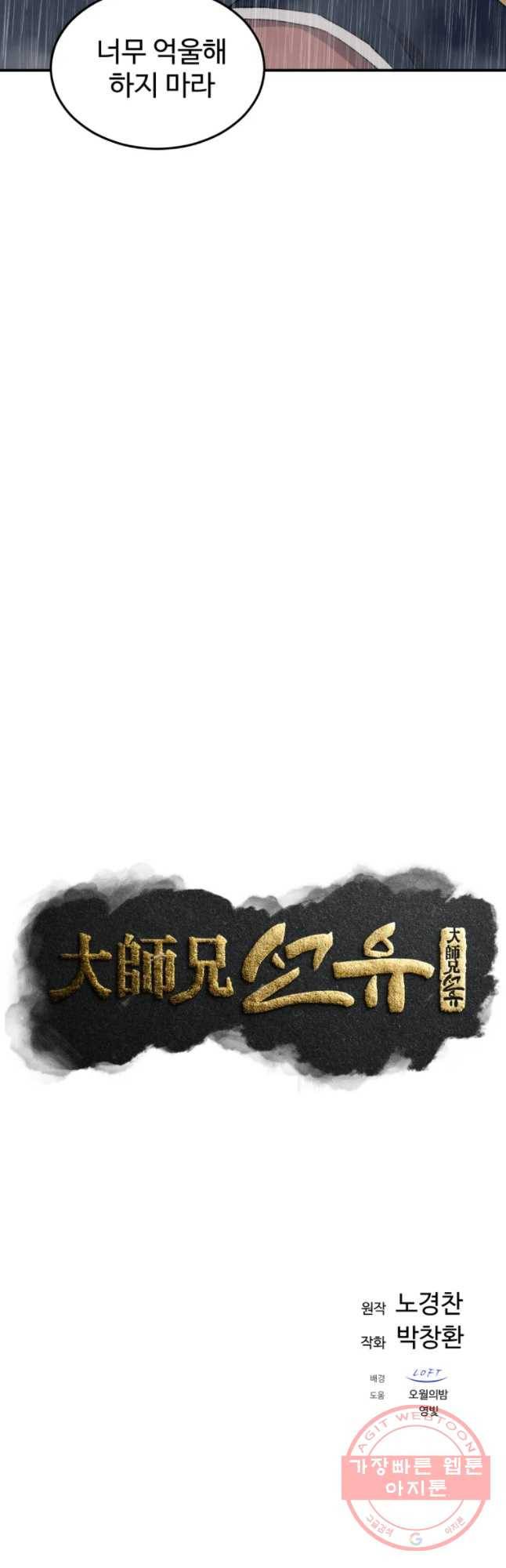 대사형 선유 25화 8
