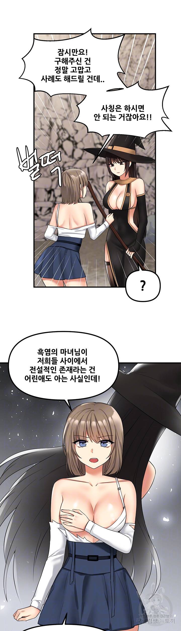 매도당하고 싶은 엘프님 17화 6