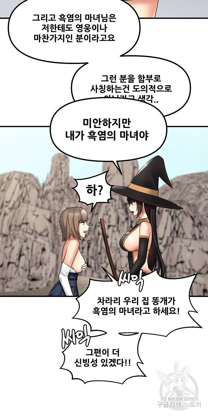 매도당하고 싶은 엘프님 17화 7
