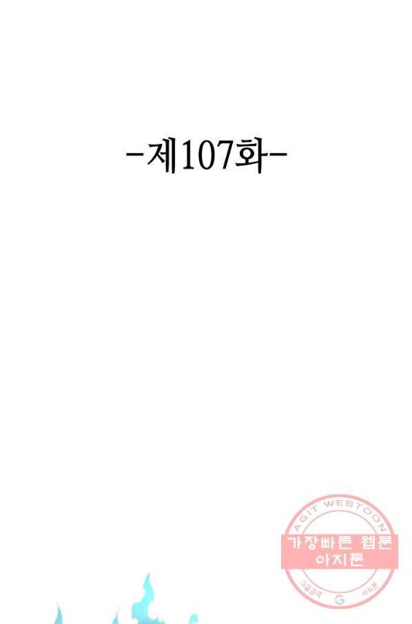 론의 지배자: 회귀하여 세상을 삼키다 107화 2
