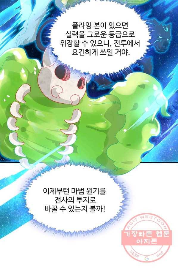 론의 지배자: 회귀하여 세상을 삼키다 107화 6