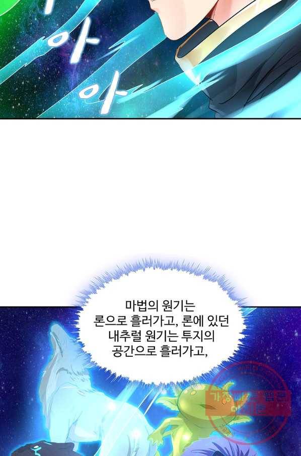 론의 지배자: 회귀하여 세상을 삼키다 107화 8