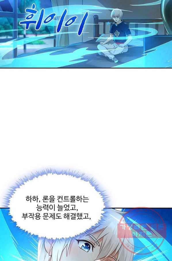 론의 지배자: 회귀하여 세상을 삼키다 107화 11