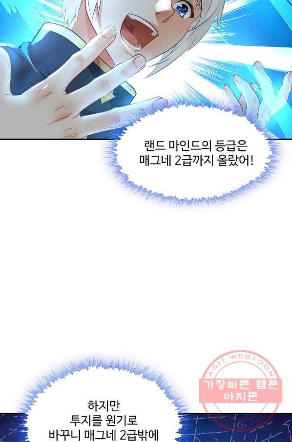 론의 지배자: 회귀하여 세상을 삼키다 107화 12