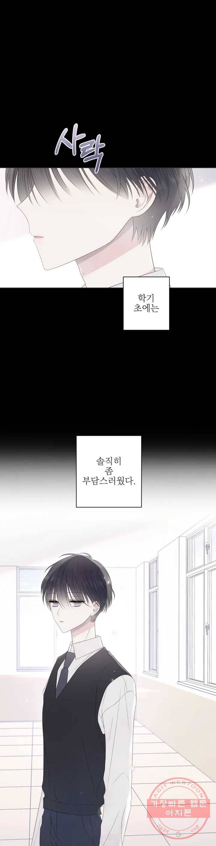 시선 끝, 30도 19화 1