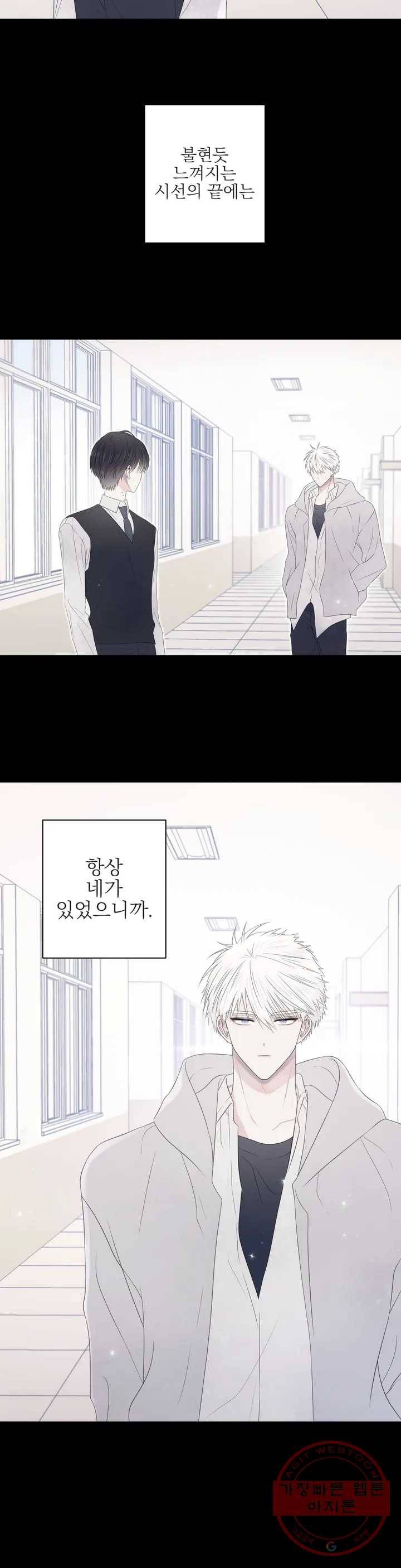 시선 끝, 30도 19화 2