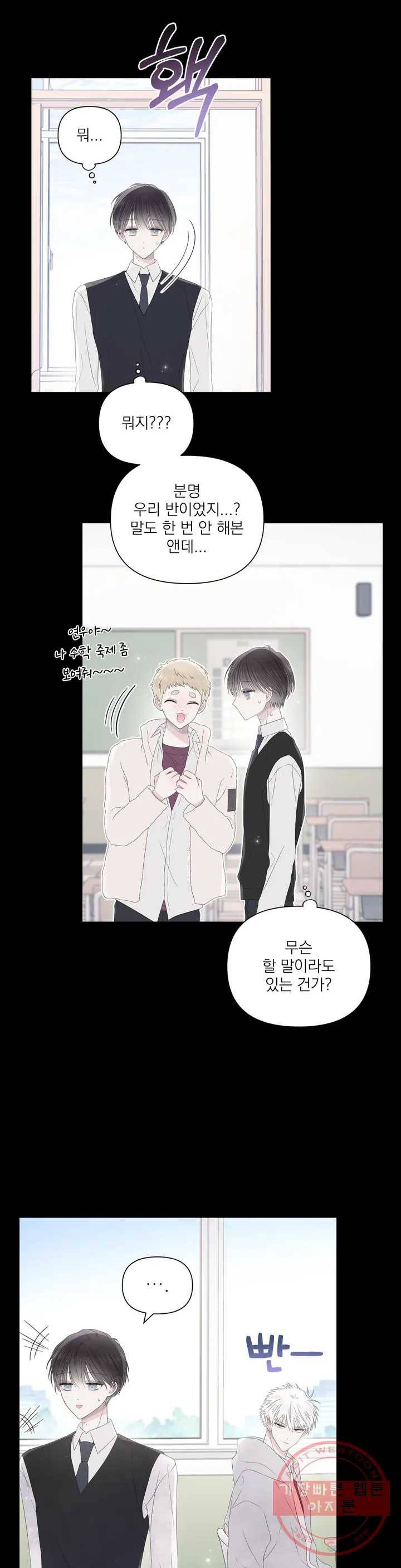 시선 끝, 30도 19화 3