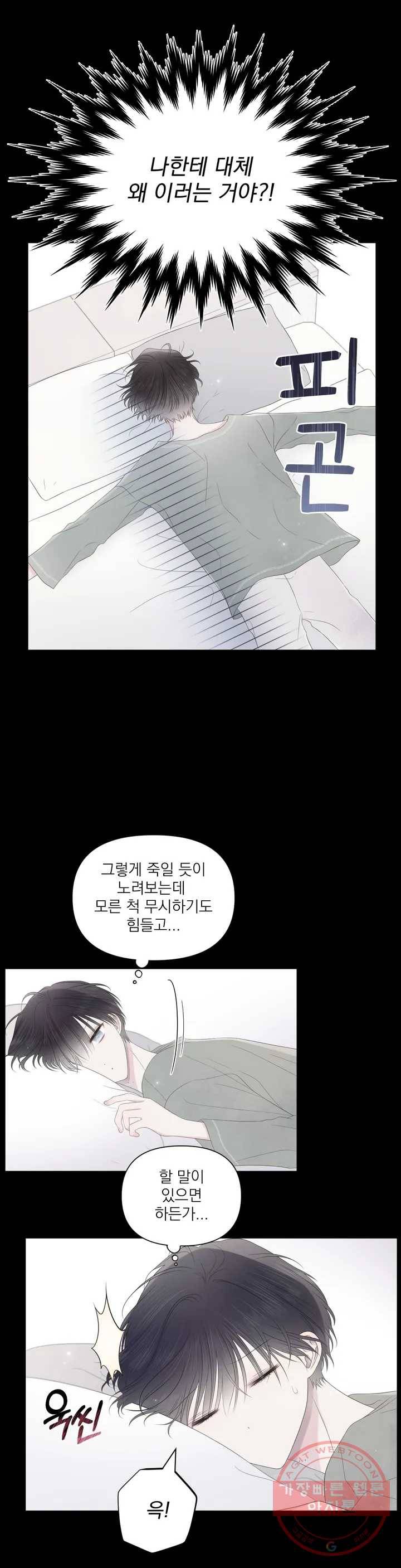 시선 끝, 30도 19화 5