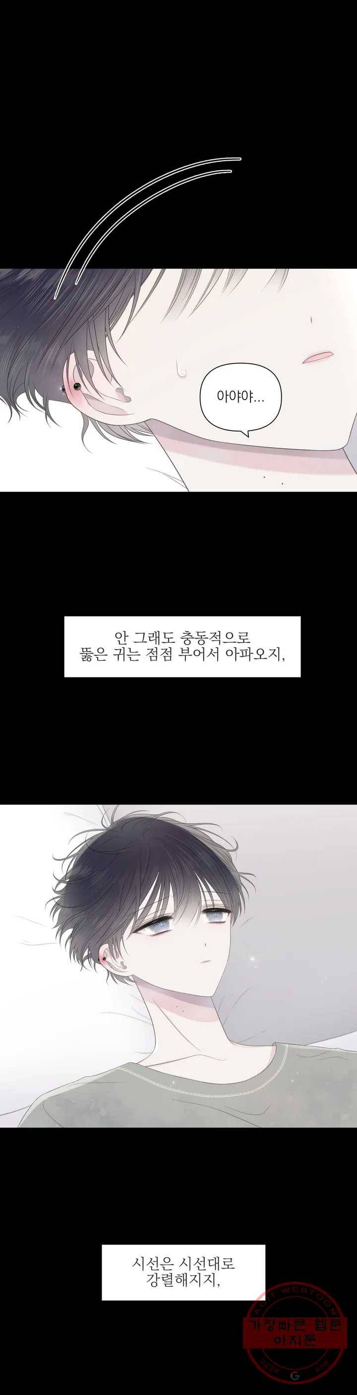 시선 끝, 30도 19화 6