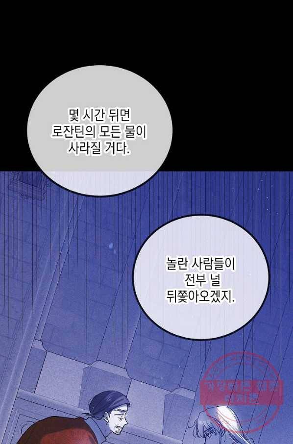 다정한 그대를 지키는 방법 59화 1