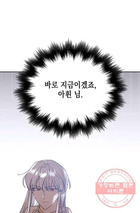 다정한 그대를 지키는 방법 59화 6