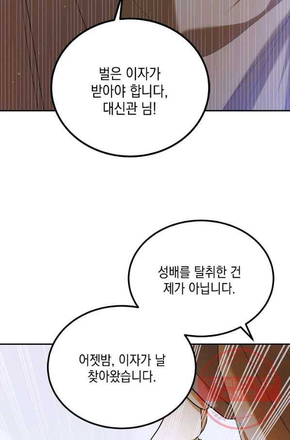 다정한 그대를 지키는 방법 59화 8