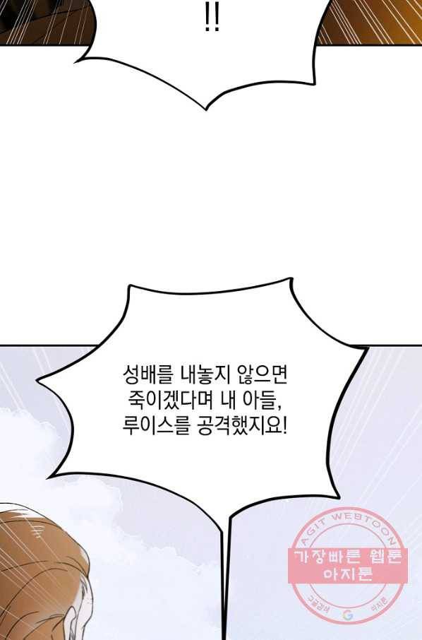 다정한 그대를 지키는 방법 59화 10